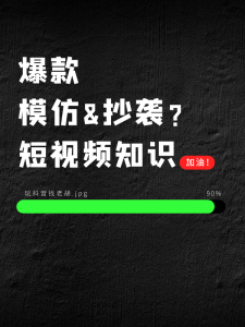 如何通过模仿,打造属于你的抖音爆款视频 https://www.88zs.net/wp-content/uploads/2023/11/1700097969-图怪兽_93d6289602d7d1601c0bb16344f588ee_71506_结果-225x300.png